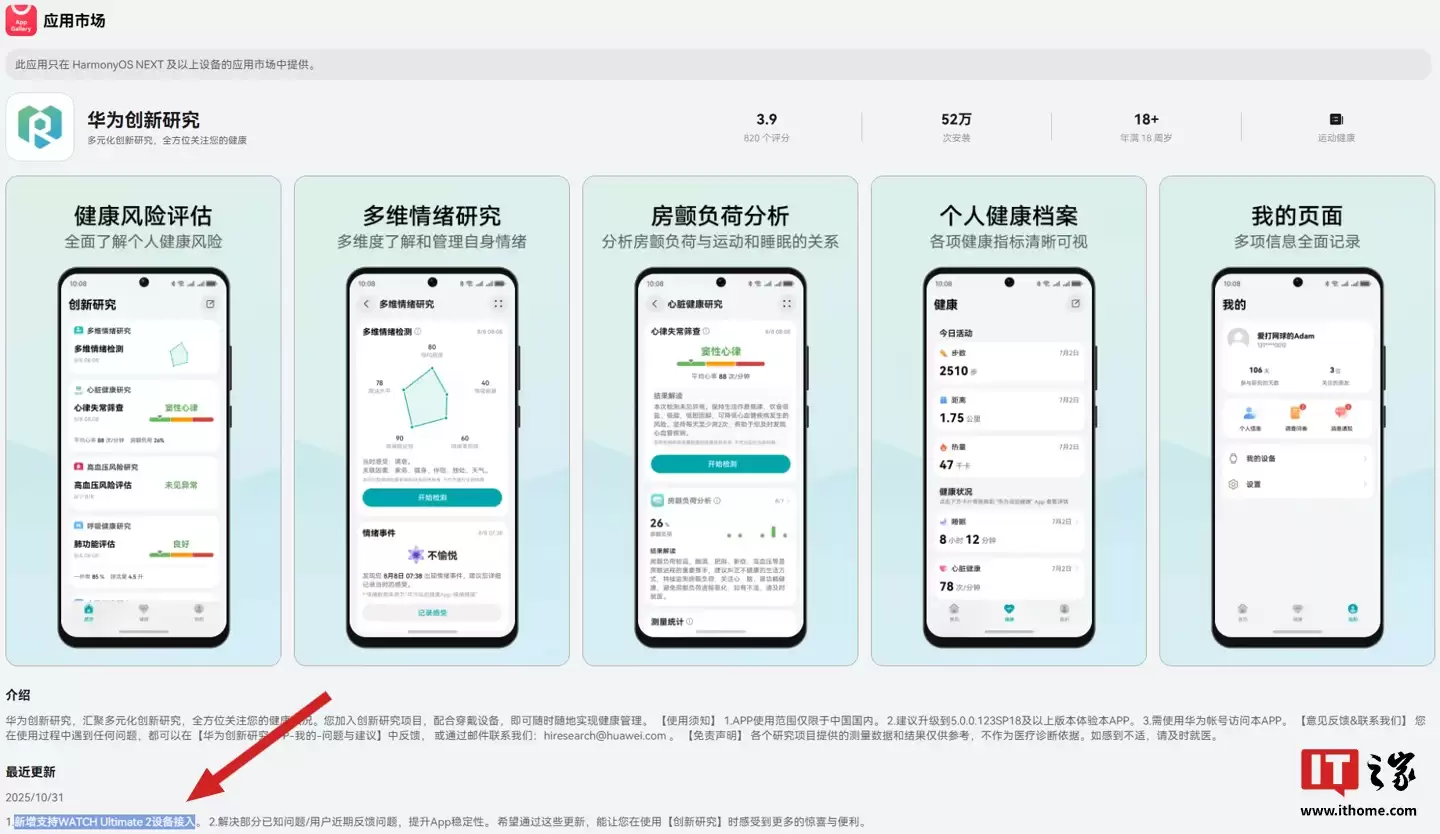 HUAWEI WATCH Ultimate 2 手表国行版“初现端倪”,已接入华为创新研究 App