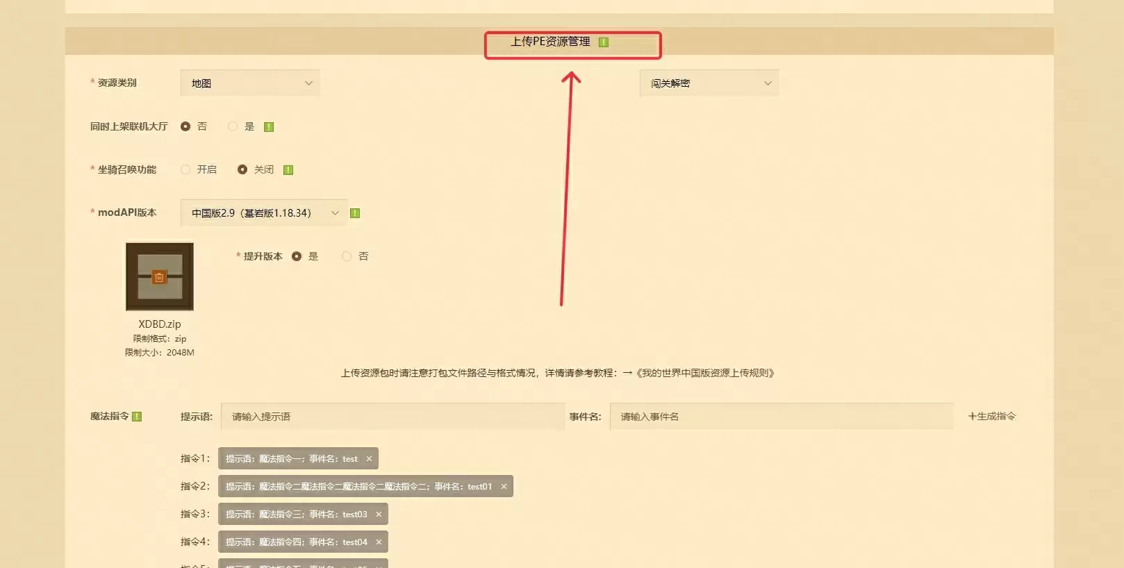 我的世界魔法指令怎么用