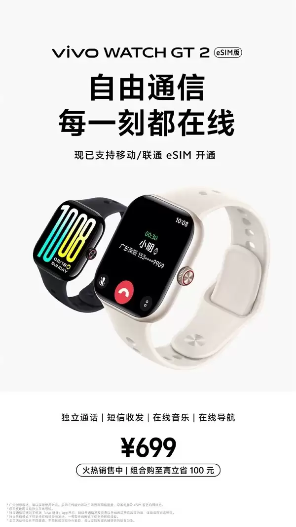 vivo WATCH GT 2全面支持eSIM，畅享独立通信与长续航