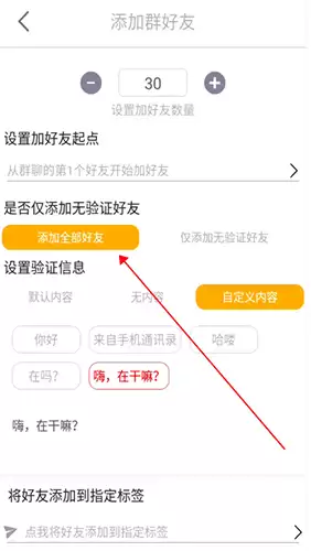 《微商工具箱》群加好友教程