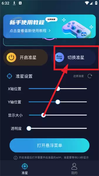 准星比例辅助器app使用教程