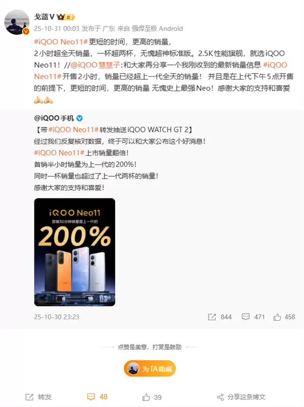 史上最强Neo！iQOO Neo11开售2小时销量超前代全天