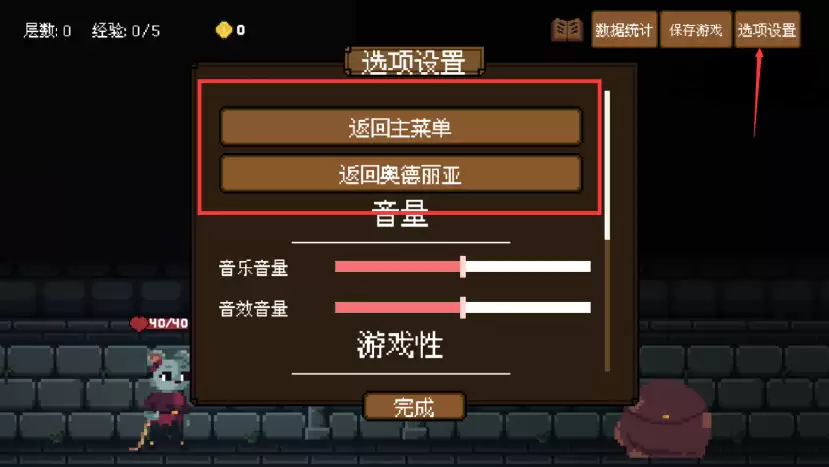 《背包英雄》中途退出地牢方法