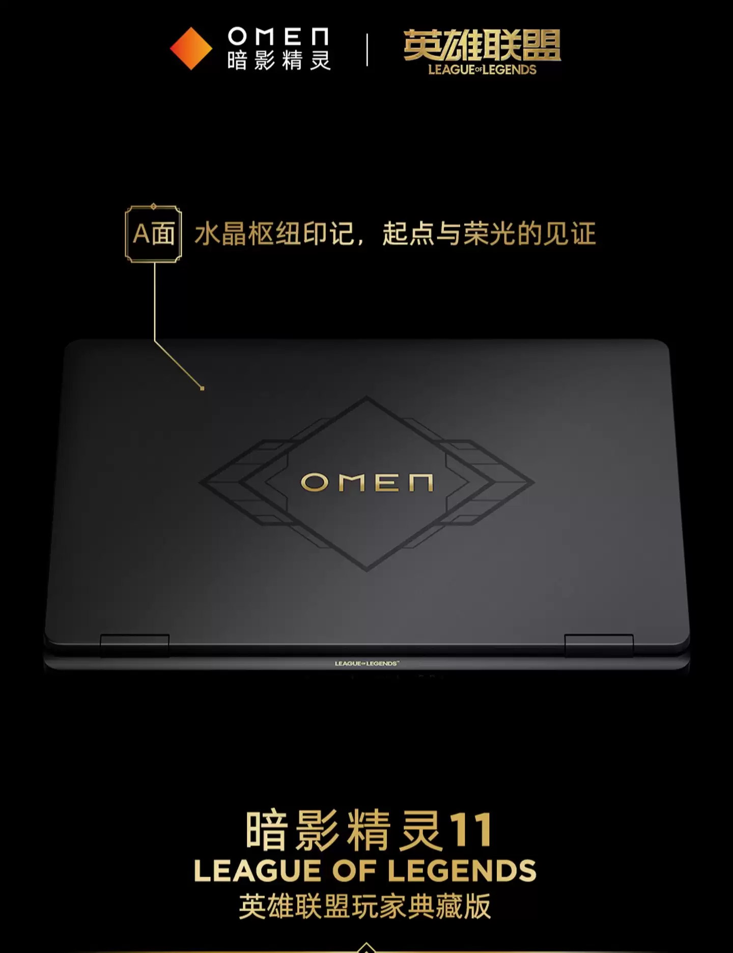 全球首款《英雄联盟》定制游戏本惠普暗影精灵 11 珍藏版 8999 元开售：海克斯金色线条装饰，定制键盘灯效