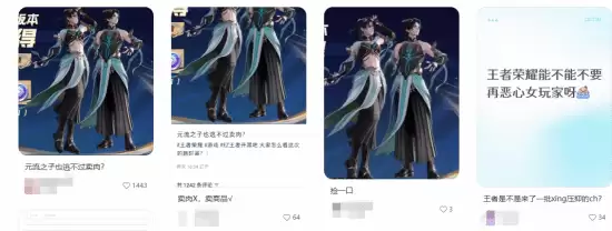 王者荣耀新时装登天之旅设计暴露引争议