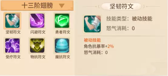 《梦幻桃源》翅膀系统养成指南