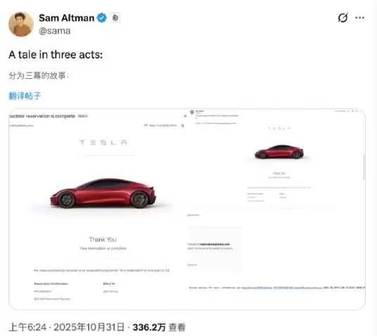 奥尔特曼在线喊话马斯克：特斯拉Roadster订了7年半还没交付！订金也无法正常退