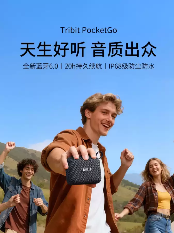 券后价 169 元：趣倍推出 PocketGo 小口袋蓝牙音箱，最高功率 7W、支持 IP68 防尘防水