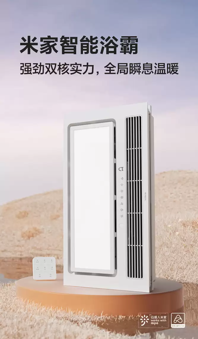 2400W 制热模块、1 分钟升温 10℃:小米米家智能浴霸 220 元国补新低价