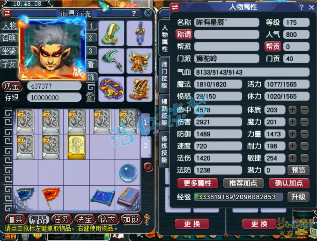 梦幻西游175级不磨狮驼岭装备展示图