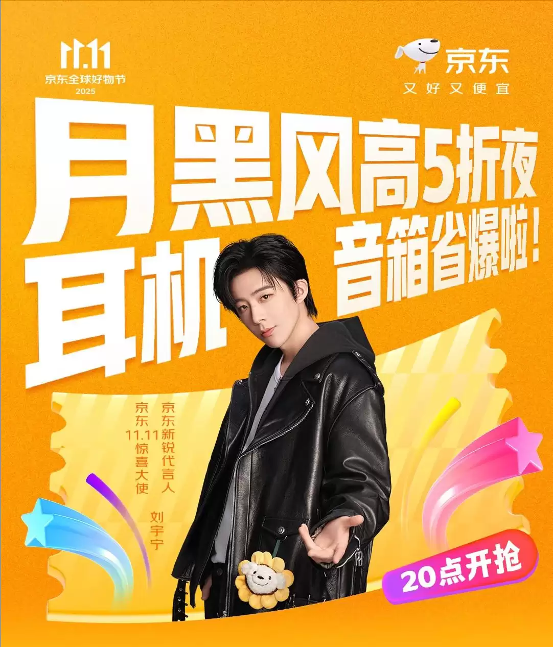 京东11.11耳机音箱直降加补贴不凑单 月黑风高5折夜火热开启
