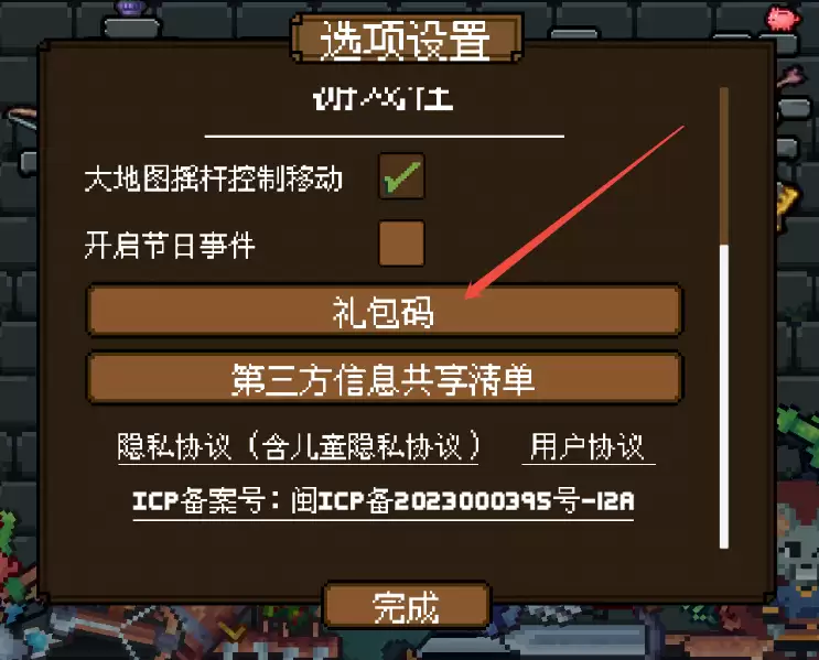 《背包英雄》礼包码使用方法