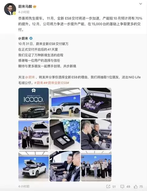 蔚来全新ES8上市41天交付破万辆