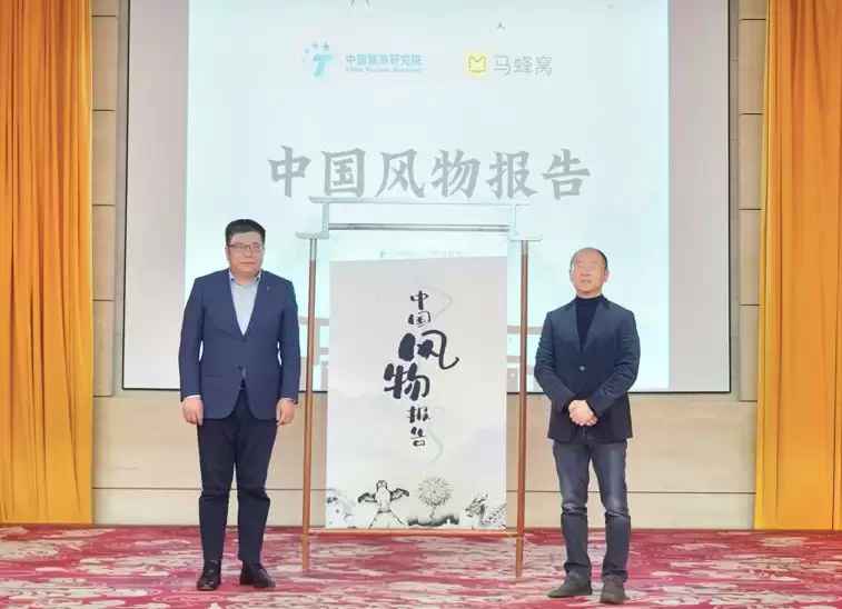 中国风物旅行图谱发布:文旅融合新趋势