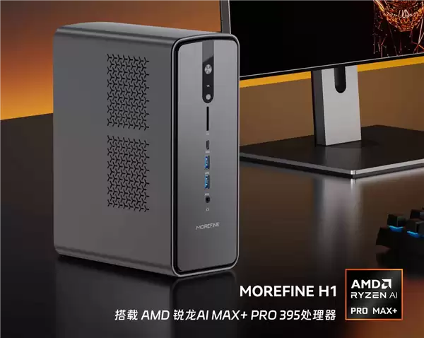 AMD锐龙AI Max+ PRO 395迷你主机H1发布，支持700亿参数大模型