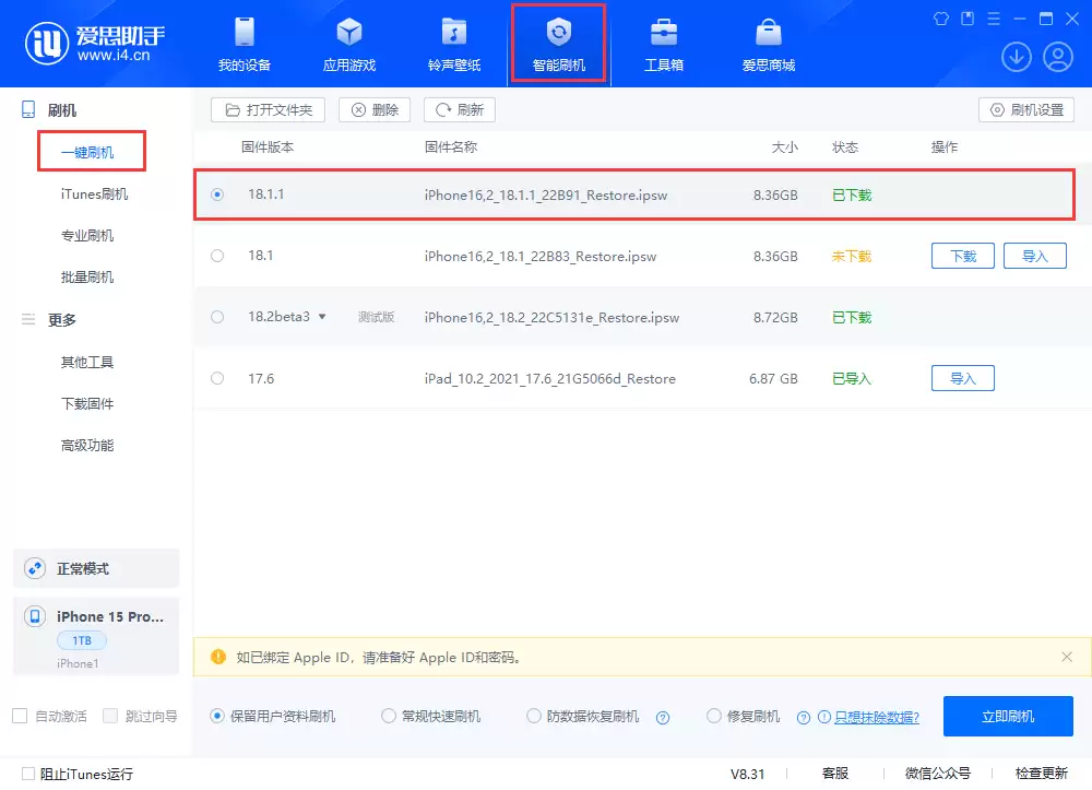 iOS 18.1.1正式版升级_iOS 18.1.1一键刷机教程