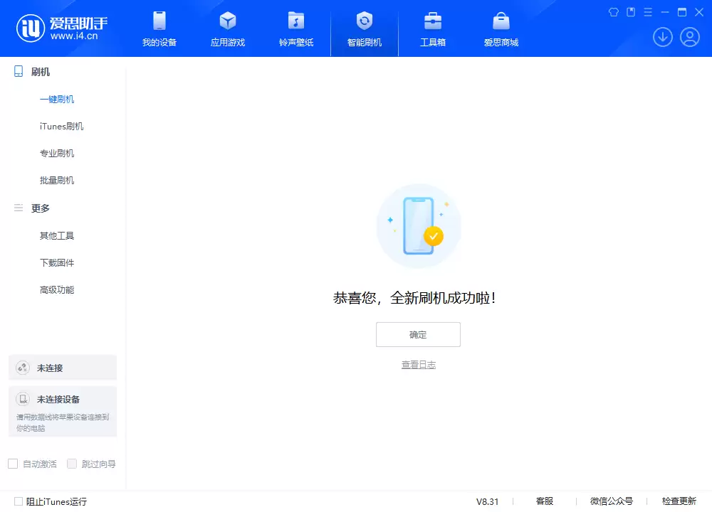 iOS 18.1.1正式版升级_iOS 18.1.1一键刷机教程