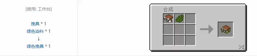 我的世界绿色挽具怎么做