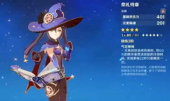 原神砂糖元素精通堆多少