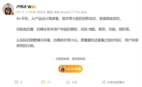 卢伟冰点评Air手机：大胆创新值得肯定 极致轻牺牲续航、性能