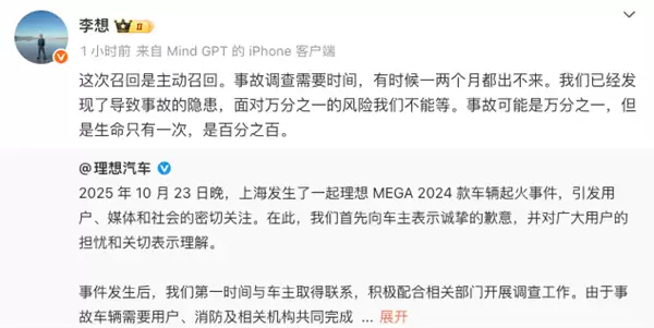 理想致歉了 但用户对新能车的全面信任还没到来