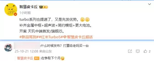 REDMI Turbo 5发布在即 iPhone 16为新机让路跌至爱疯价！