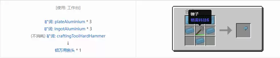 我的世界格雷科技社区版万能扳手合成大全