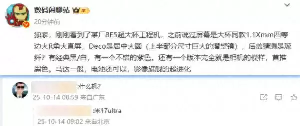 小徕17+ Ultra外观设计曝光  苹果新机皇跌至白菜价果粉直呼感人！