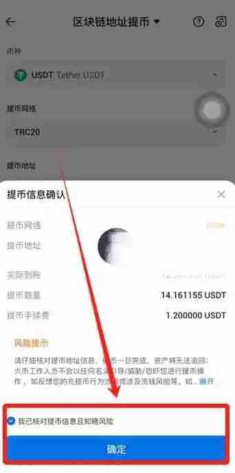 火币APP如何提现和转账?USDT从火币提现到欧易交易所操作教程