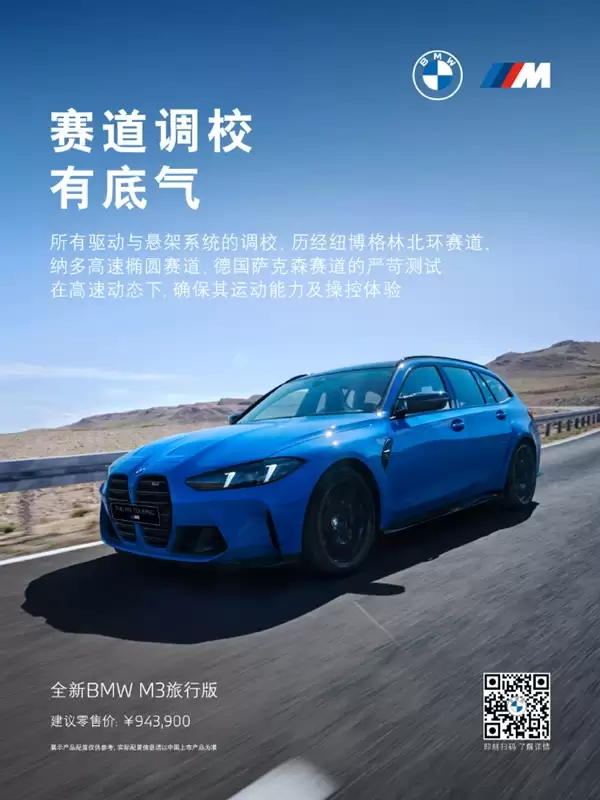 六缸机皇！全新宝马M3旅行版中国首发：94.39万元