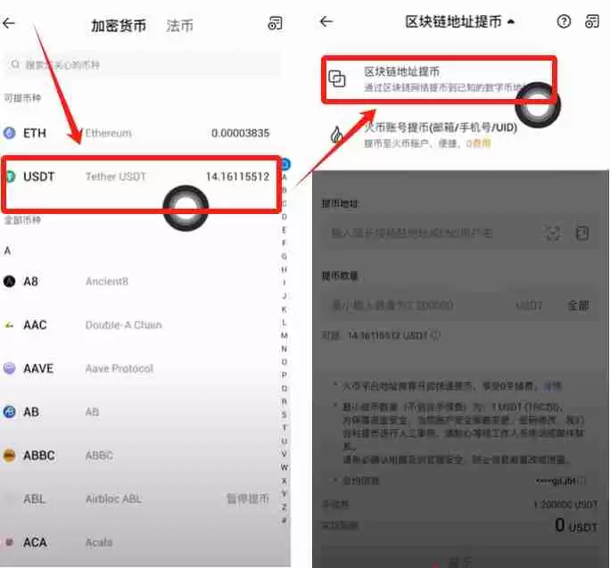火币APP如何提现和转账?USDT从火币提现到欧易交易所操作教程