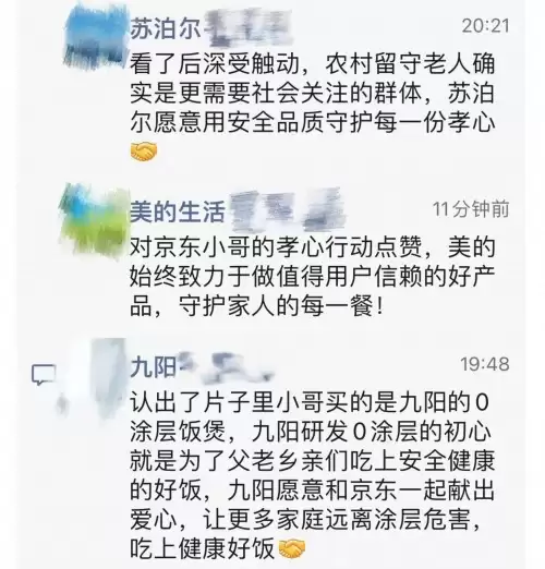 美的、九阳、苏泊尔暖心接力，京东发起为乡村老人换新品质电饭煲活动