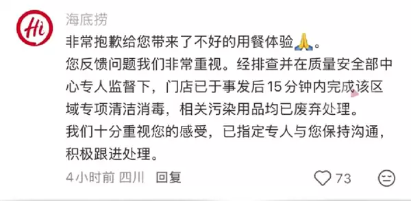 刚被判赔220万!海底捞又现撒尿事件 门店回应:污染用品已废弃处理