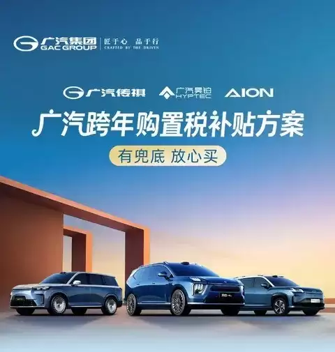 广汽启动跨年补贴 最高享1.5万
