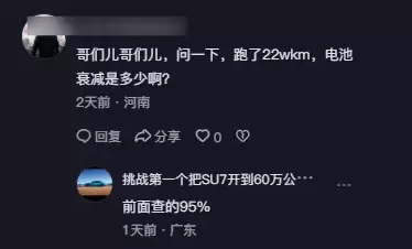 男子一年把小米SU7开了22万公里 电池衰减仅5%