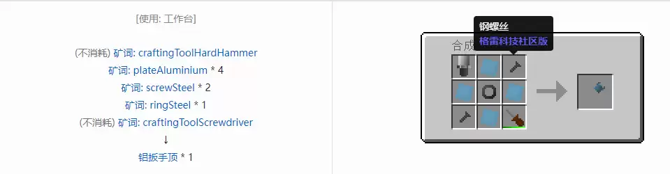 我的世界格雷科技社区版扳手顶合成表大全