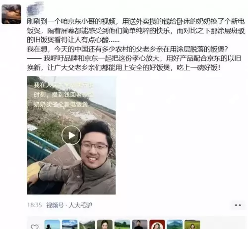 一则短视频引发的孝心接力 京东联合多品牌为乡村老人换新品质电饭煲