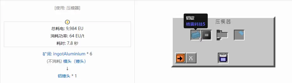 我的世界格雷科技社区版锤子合成大全