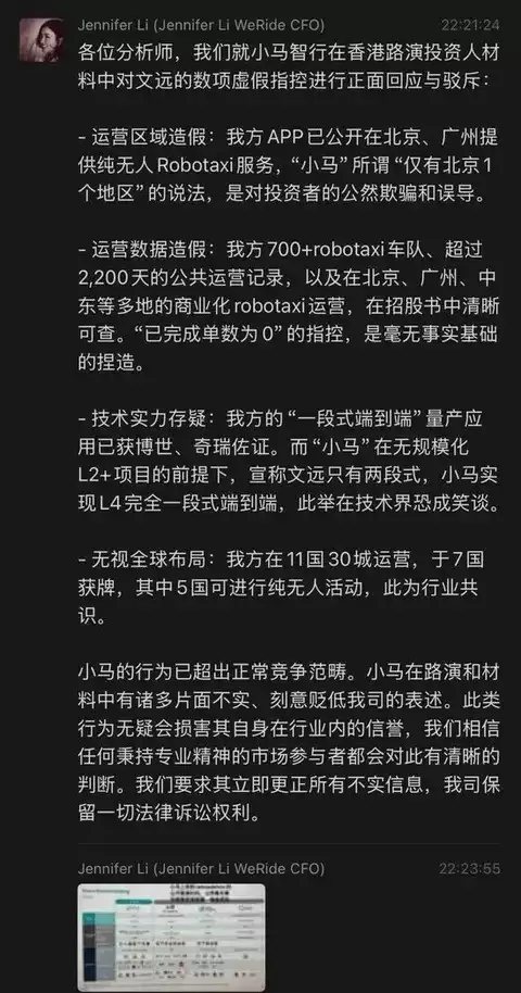 文远知行CFO怒怼竞争对手虚假陈述
