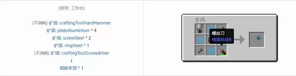我的世界格雷科技社区版扳手顶合成表大全