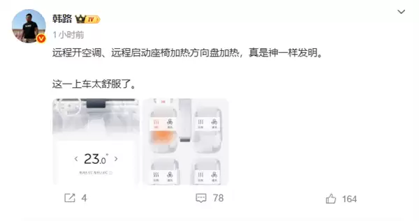 冬天上车太舒服 韩路：远程开空调、座椅加热真是神一样发明