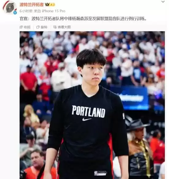 开拓者召回杨瀚森备战湖人 暂别发展联盟结束短期特训