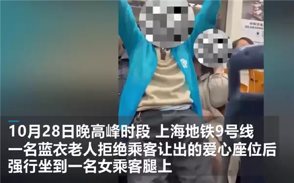 上海地铁回应老人强行坐女生腿上引热议 有人给他让座 他不坐