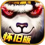 太极熊猫怀旧服