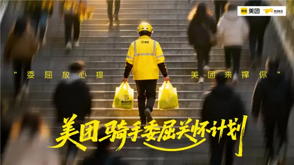 美团委曲关怀计划官宣：从吐槽到行动 平台为骑手撑腰