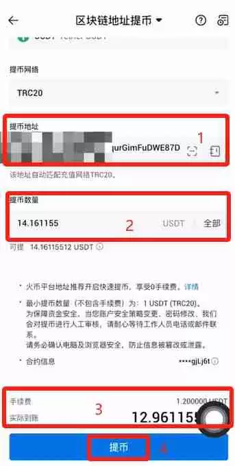 火币APP如何提现和转账?USDT从火币提现到欧易交易所操作教程