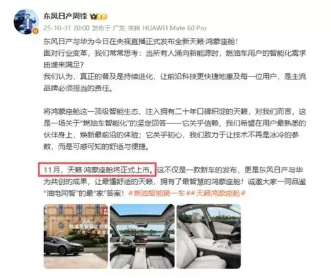 全球首款鸿蒙座舱燃油车天籁PLUS将于11月上市