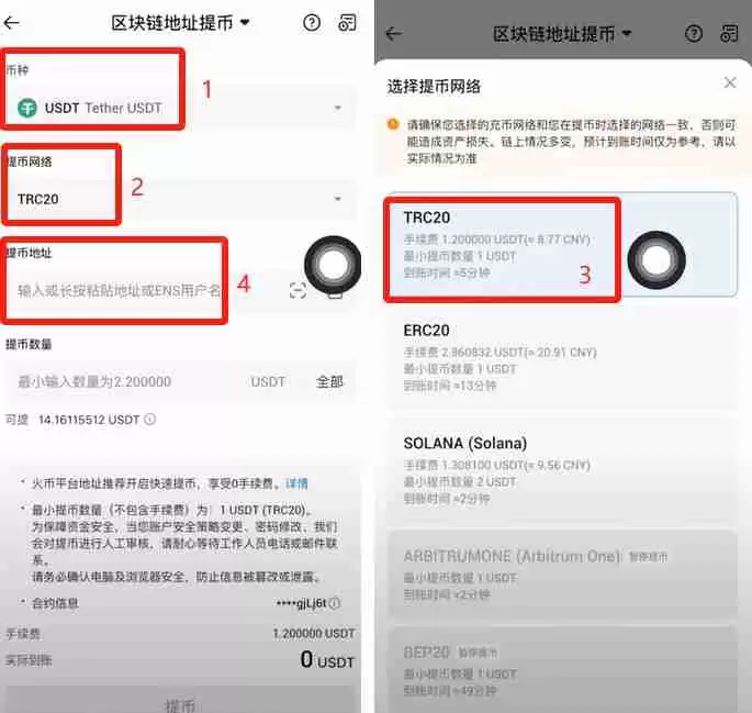 火币APP如何提现和转账?USDT从火币提现到欧易交易所操作教程