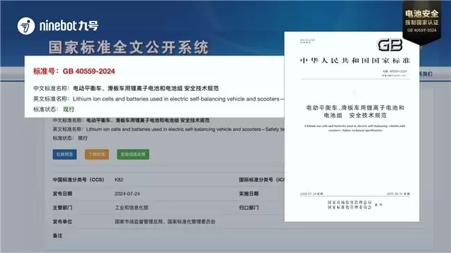 短交通产品电池安全有了新国标，九号率先完成“全系转换”