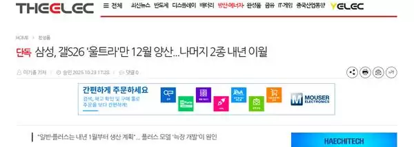 三星S26系列全新消息曝光 S25现谷底价星粉悲伤不已！